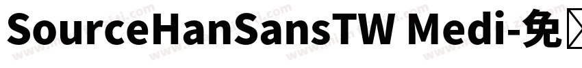 SourceHanSansTW Medi字体转换